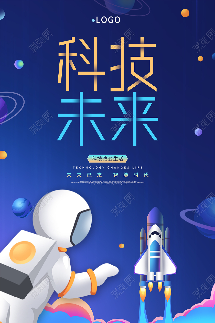 蓝色大气科技未来海报