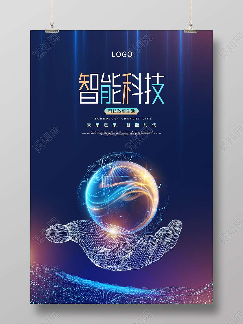 黑色大气智能科技海报