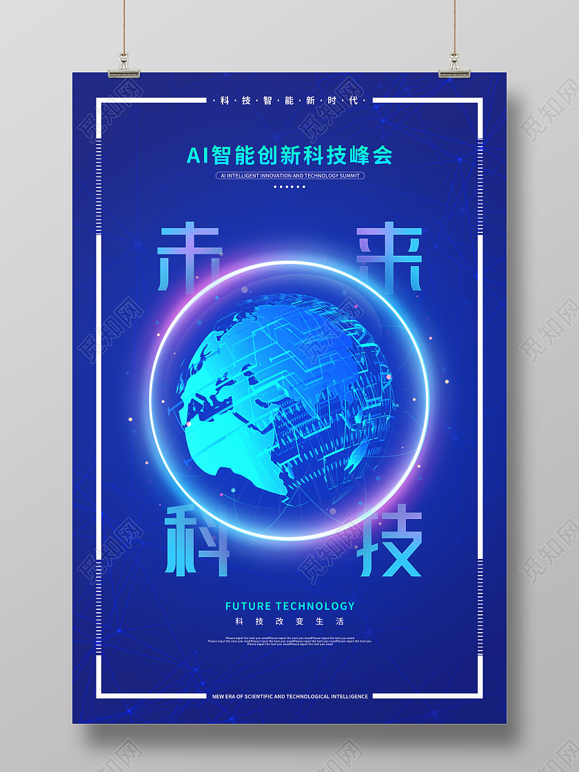 蓝色大气科技宣传海报