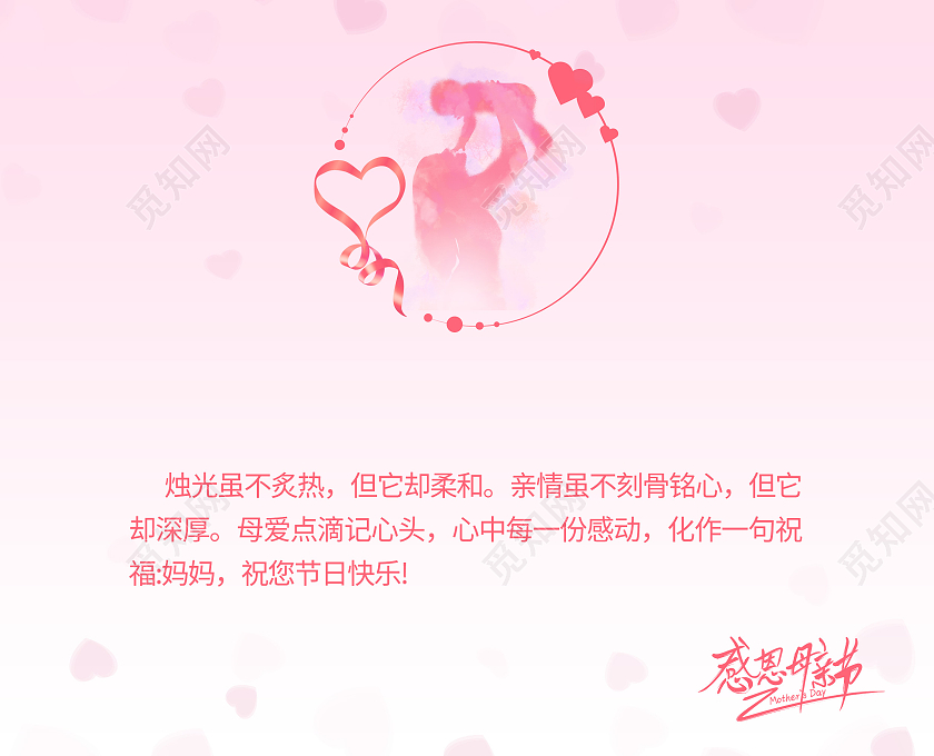 唯美大气感恩母亲节贺卡