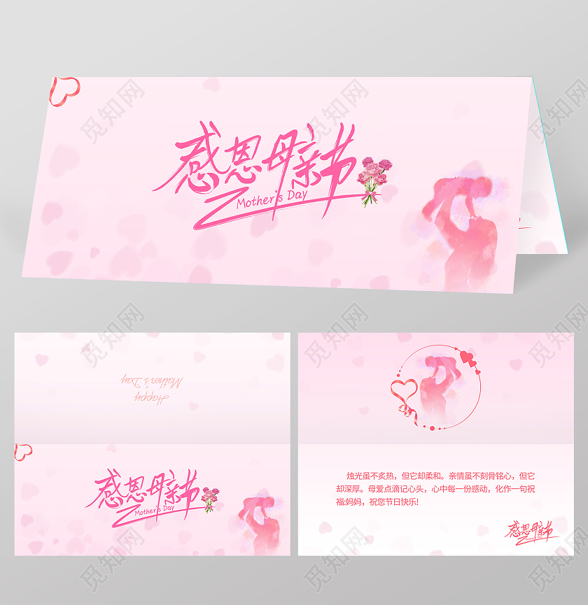 唯美大气感恩母亲节贺卡