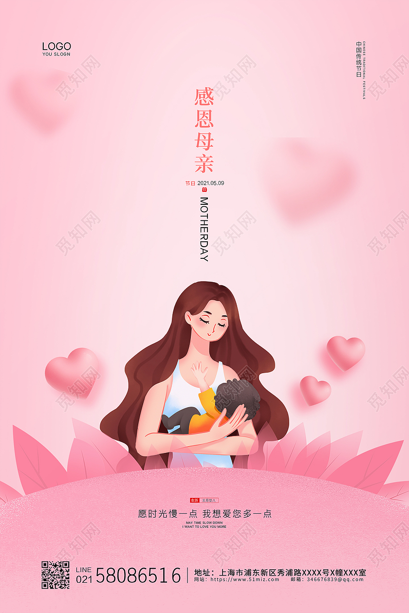 粉色简约卡通传统节日母亲节感恩母亲节宣传海报设计