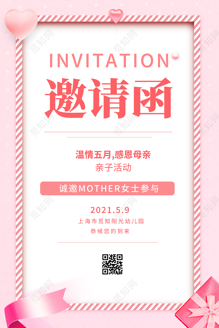 粉色温馨唯美母亲节企业幼儿园邀请函感恩母亲节背景母亲节邀请函