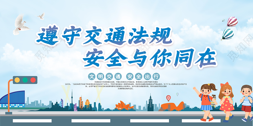 蓝色2021全国交通安全反思日宣传栏