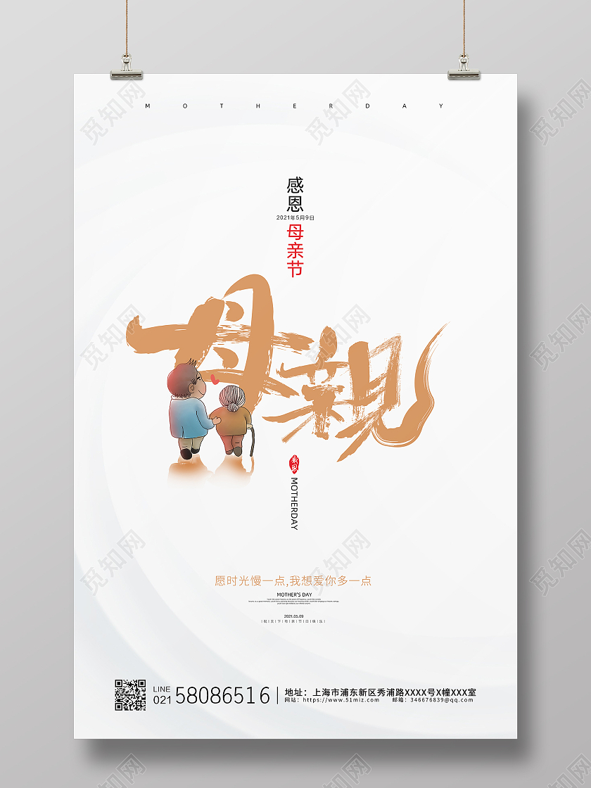 白色简约大气创意母亲节感恩母亲节节日宣传海报