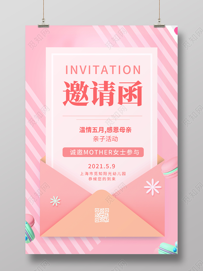 粉色温馨唯美母亲节企业幼儿园邀请函感恩母亲节背景母亲节邀请函
