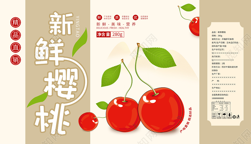 浅黄色新鲜樱桃手提袋包装樱桃包装