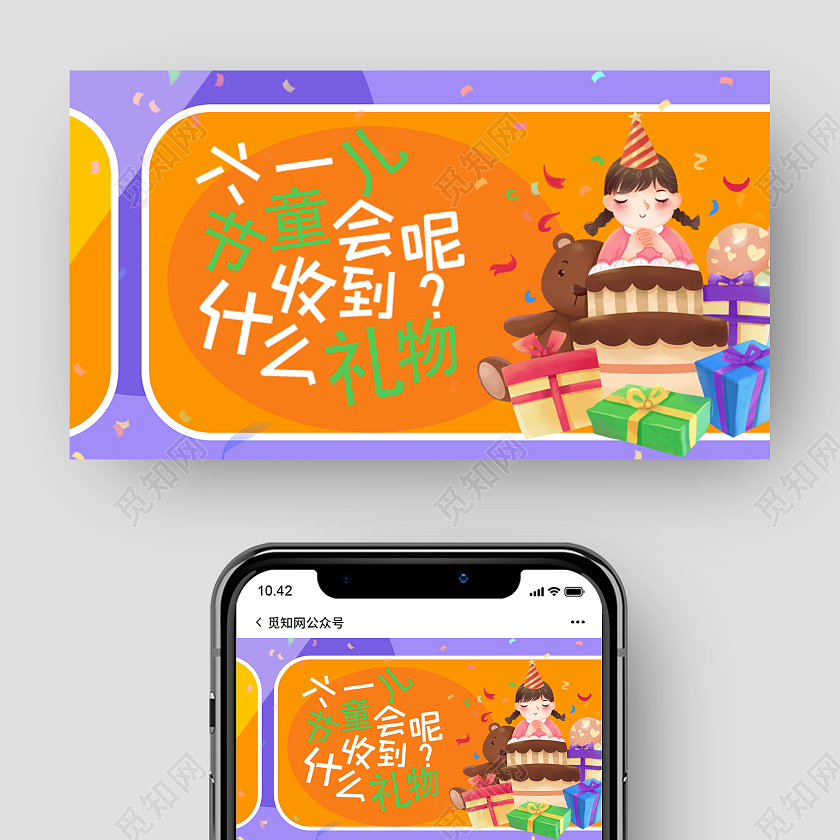 橙色插画风格六一儿童节公众号首图