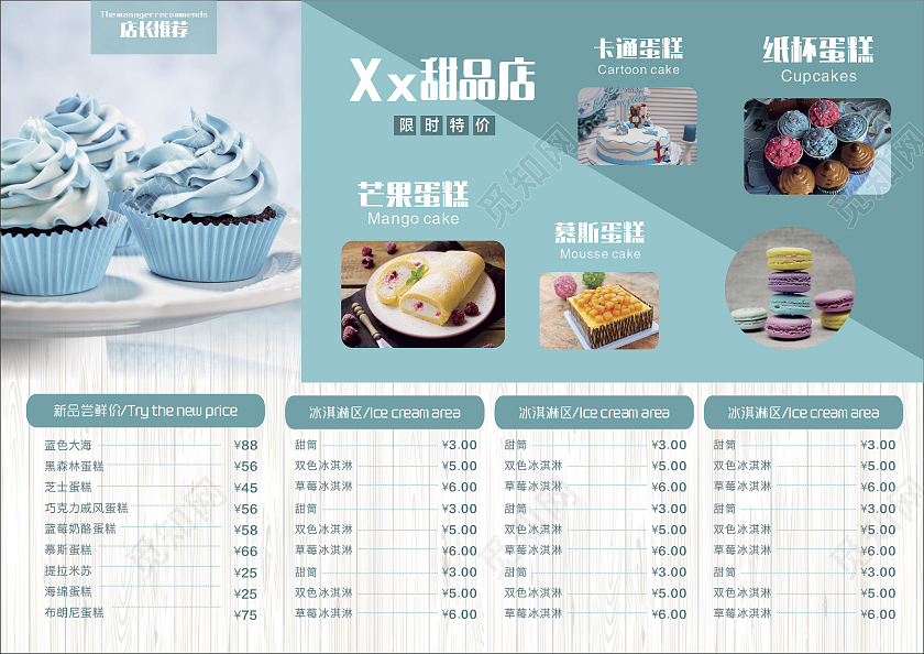 蓝色蛋糕甜品价目表甜品价目表甜品菜单