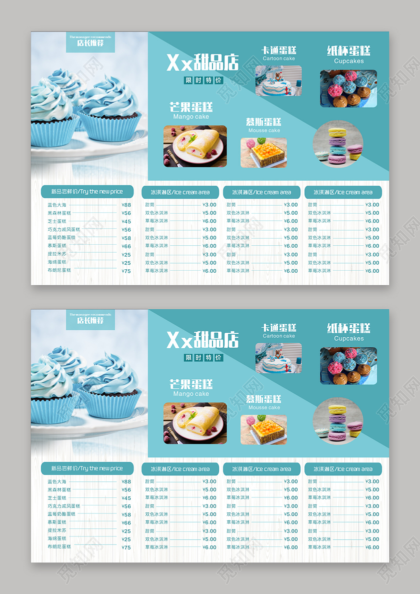 蓝色蛋糕甜品价目表甜品价目表甜品菜单