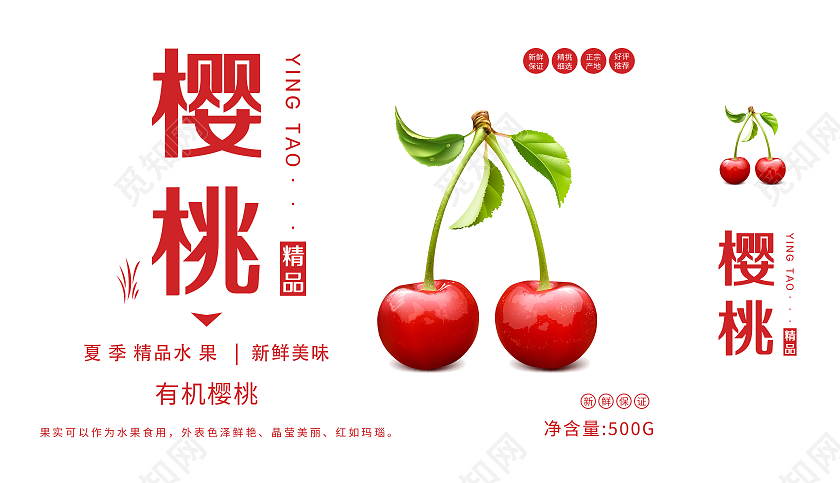 白色樱桃简约手提袋包装樱桃包装