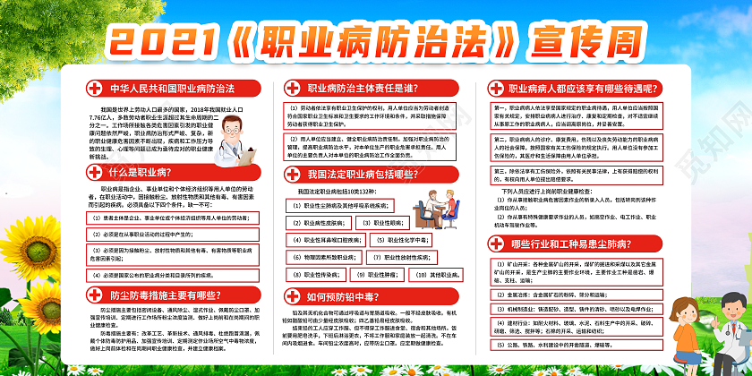 蓝色风格2021年职业病防治法宣传周职业病防治法宣传周宣传栏
