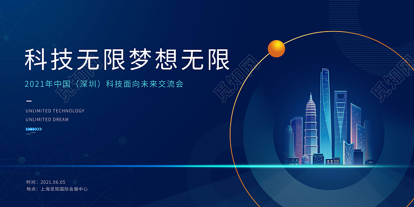 蓝色科技展示板科技背景活动背景板