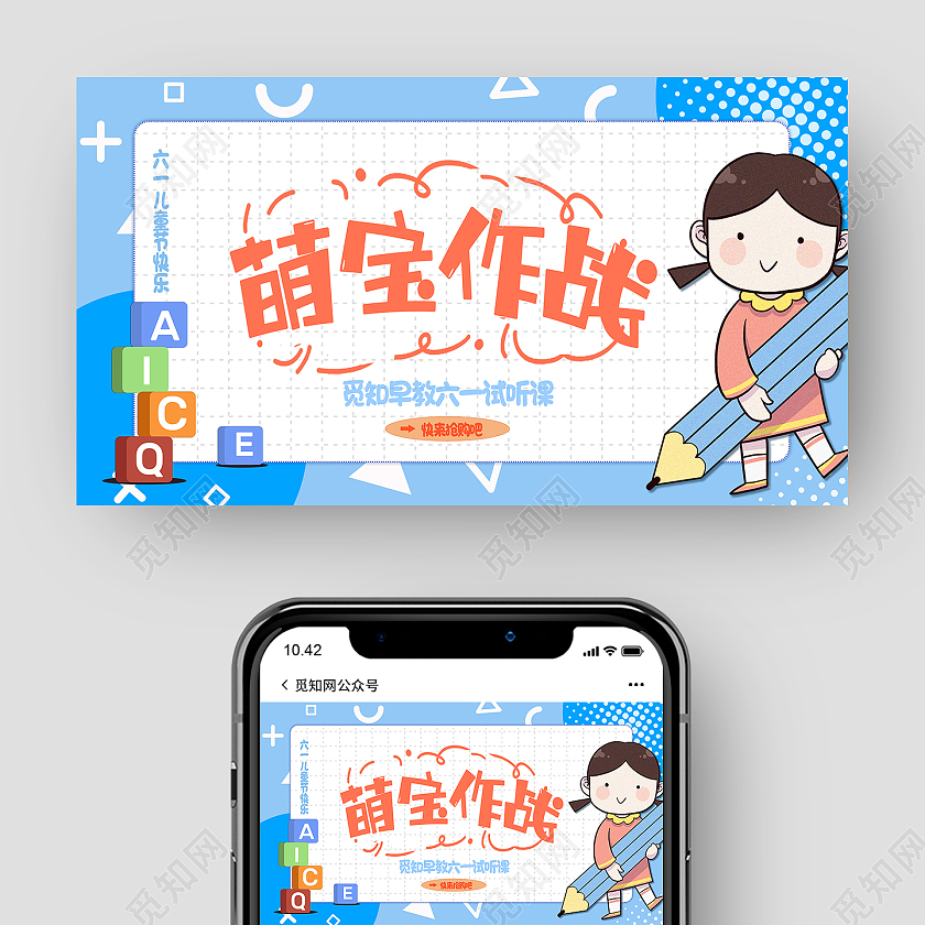 蓝色卡通风儿童节微信公众号公众号儿童节公众号首图