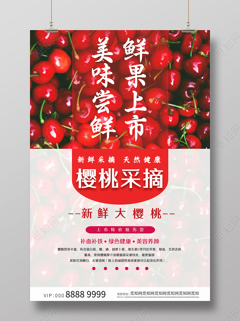 红色简约采摘樱桃海报樱桃采摘