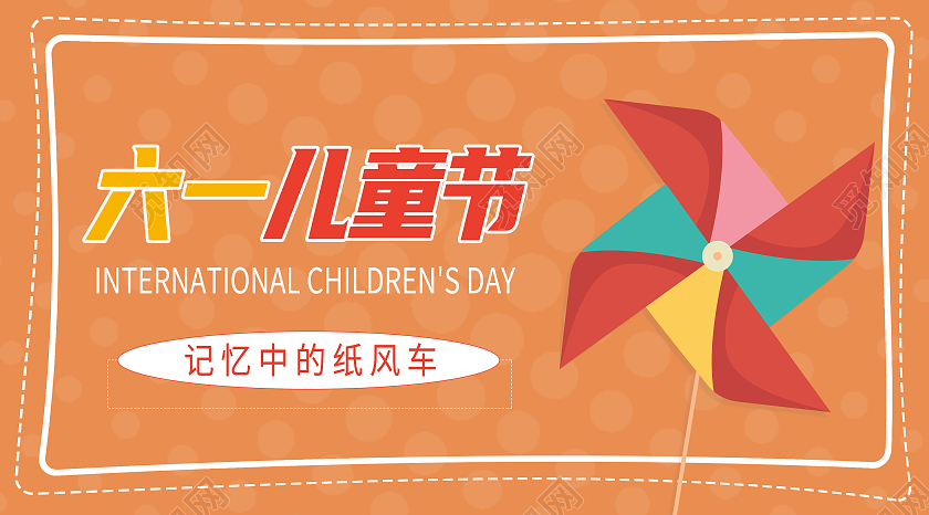 橙色简约风儿童节微信公众号公众号儿童节公众号首图