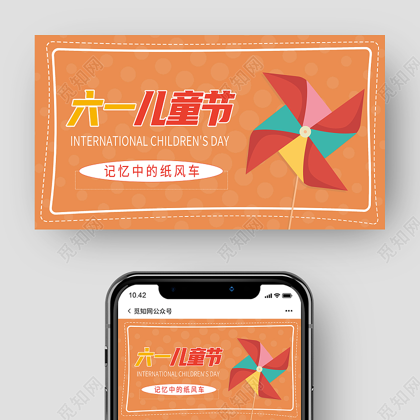 橙色简约风儿童节微信公众号公众号儿童节公众号首图