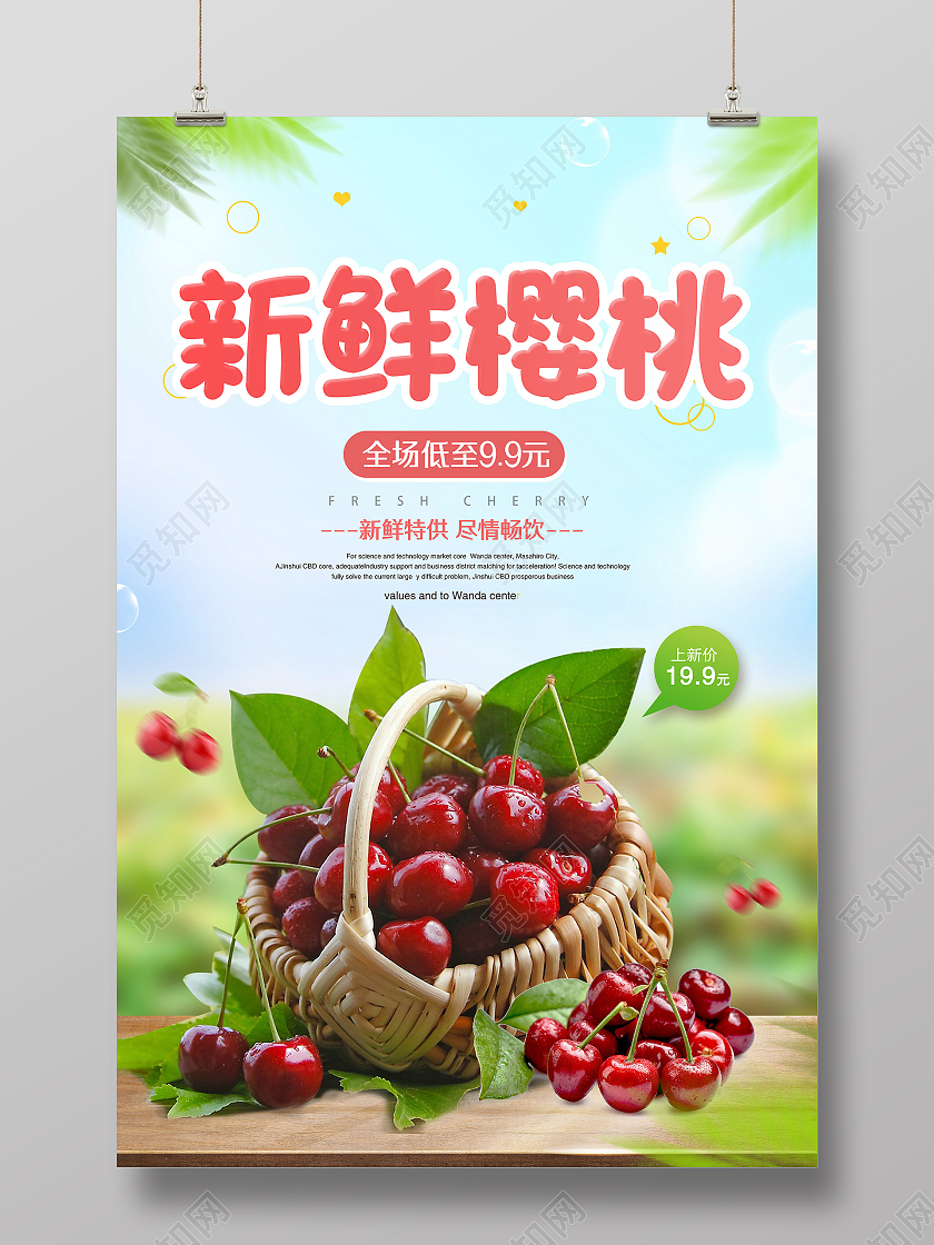 蓝色简约采摘樱桃海报樱桃采摘