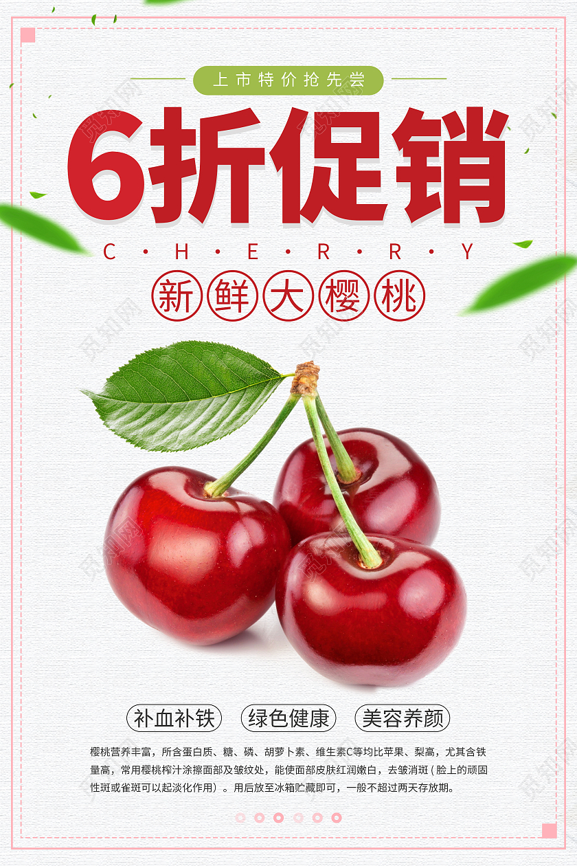 简约清新中国风樱桃海报李子