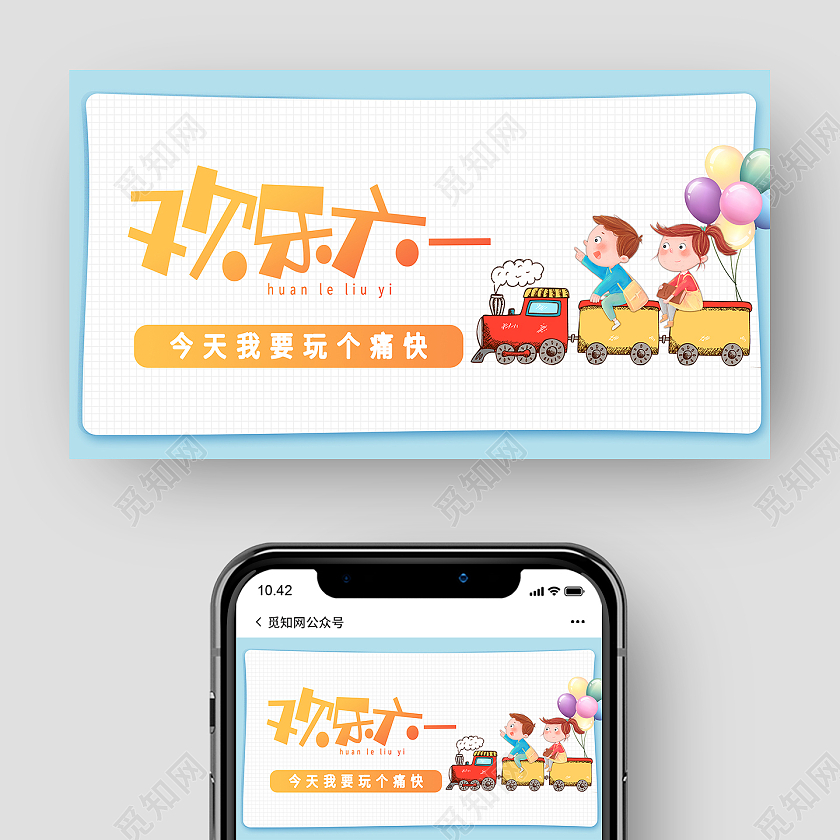 蓝白色卡通风儿童节公众号公众号儿童节公众号首图