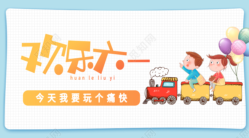 蓝白色卡通风儿童节公众号公众号儿童节公众号首图