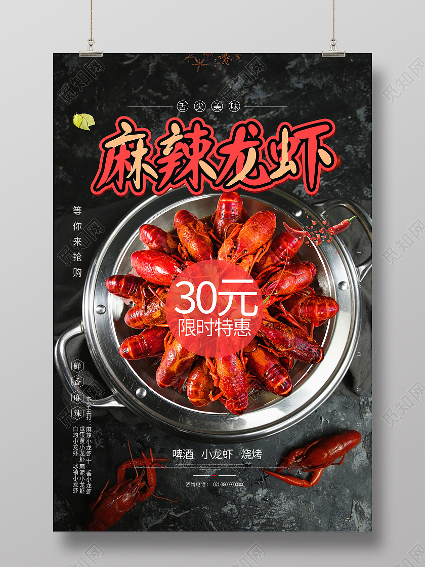 黑色简约麻辣龙虾小龙虾活动海报