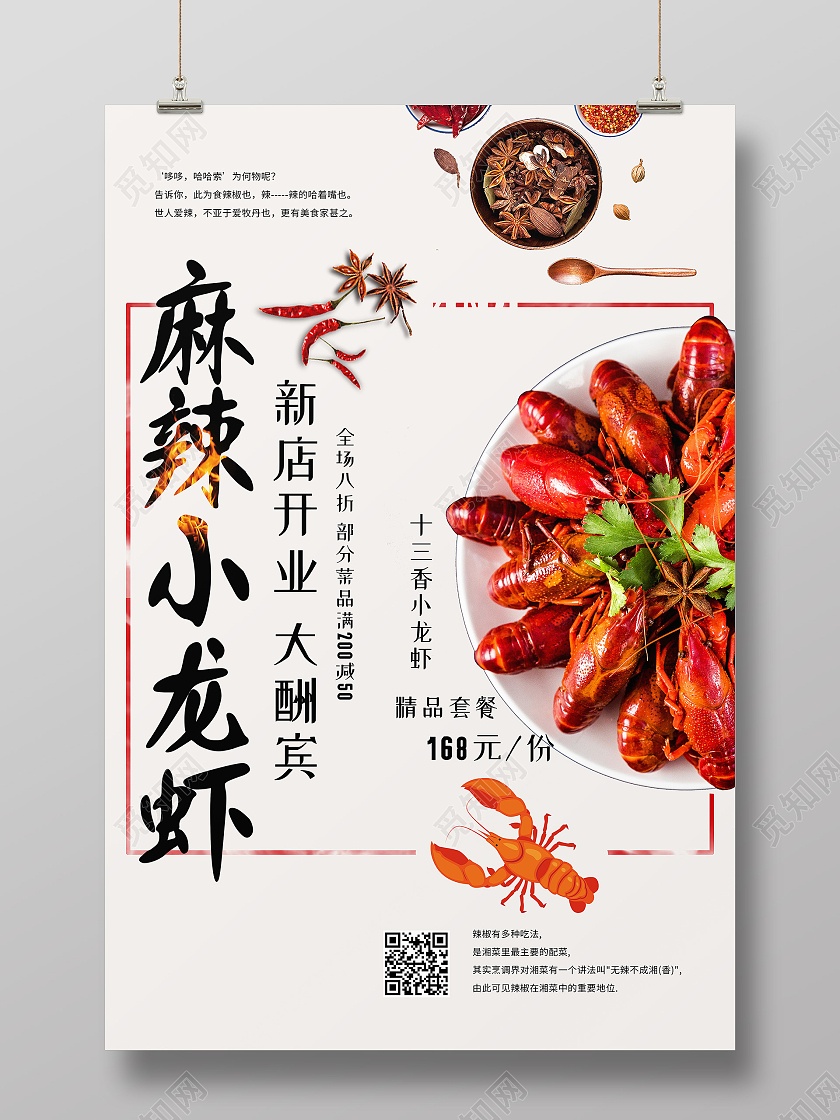 白色简约麻辣小龙虾小龙虾活动海报