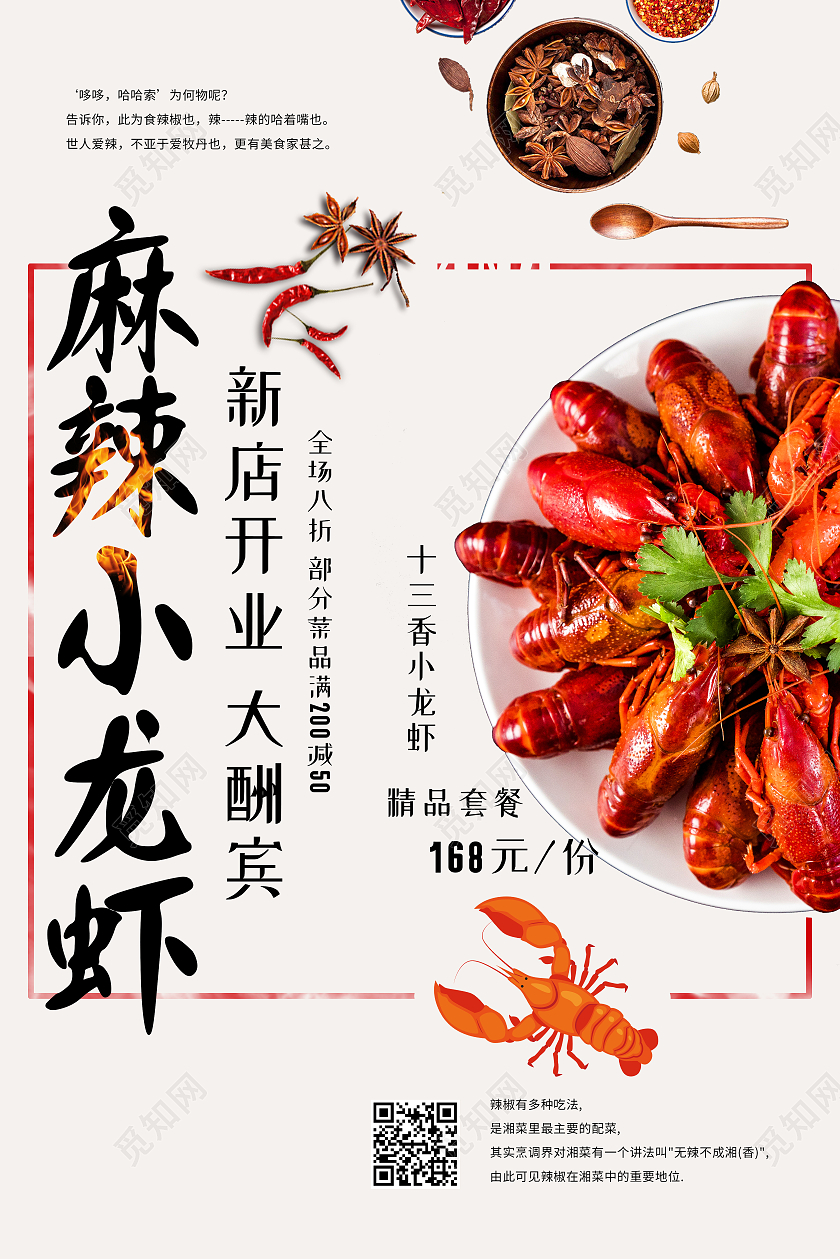 白色简约麻辣小龙虾小龙虾活动海报