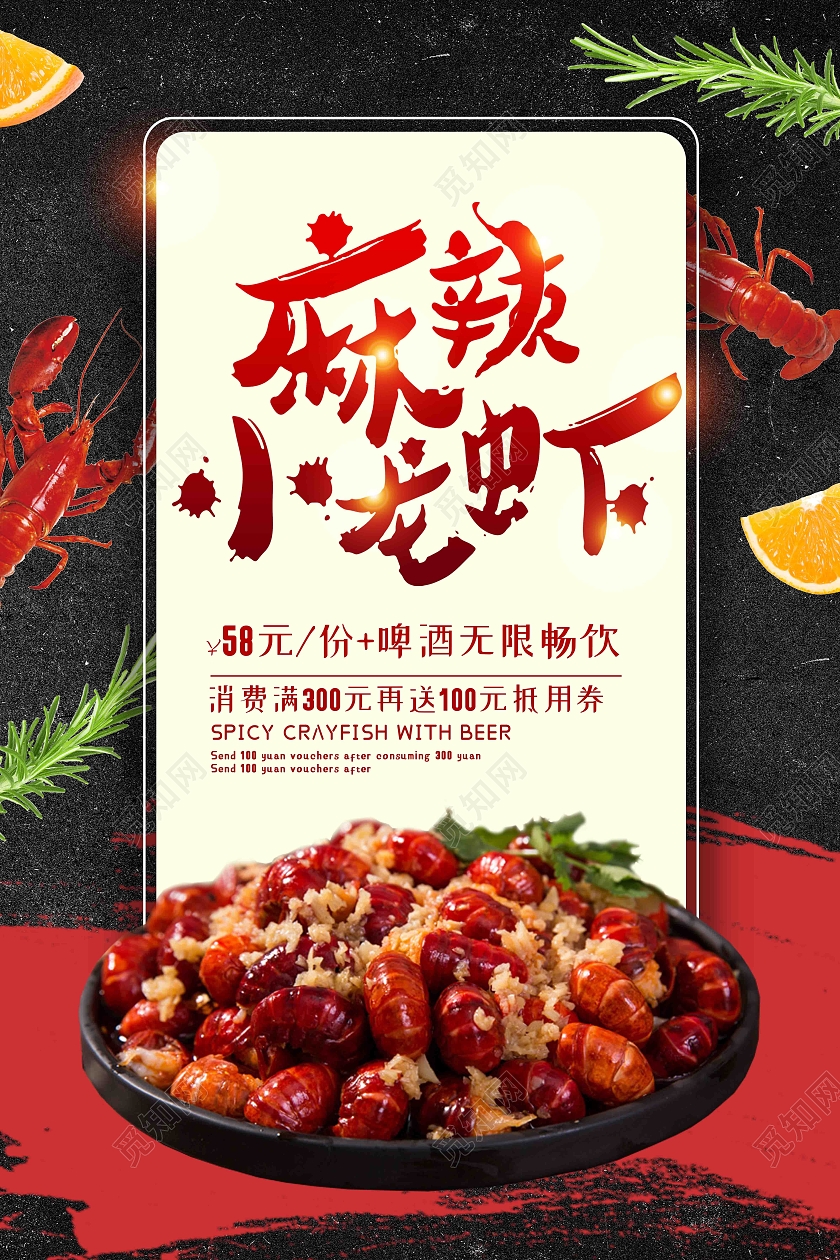 黑色简约麻辣小龙虾小龙虾活动海报
