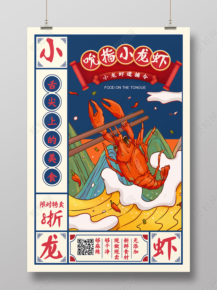 蓝色手绘吮指小龙虾小龙虾活动海报