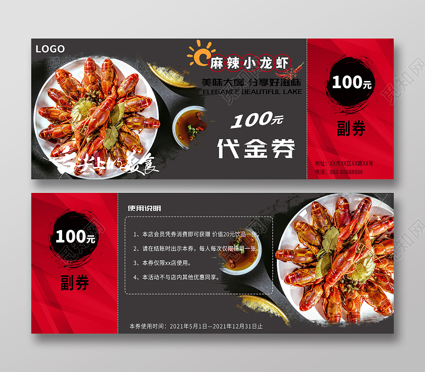 小龙虾夏季餐饮美食促销活动宣传单代金券优惠券小龙虾代金券