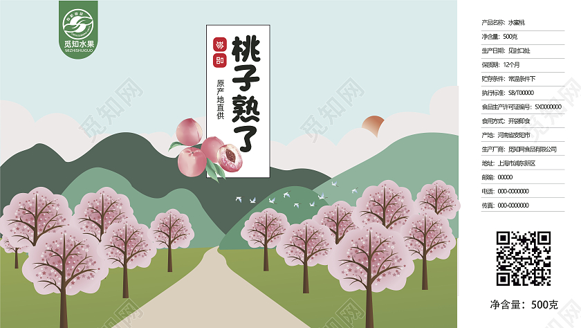 绿色插画桃子熟了包装桃子包装