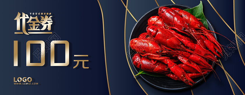 小龙虾夏季餐饮美食促销活动宣传单代金券优惠券小龙虾代金券