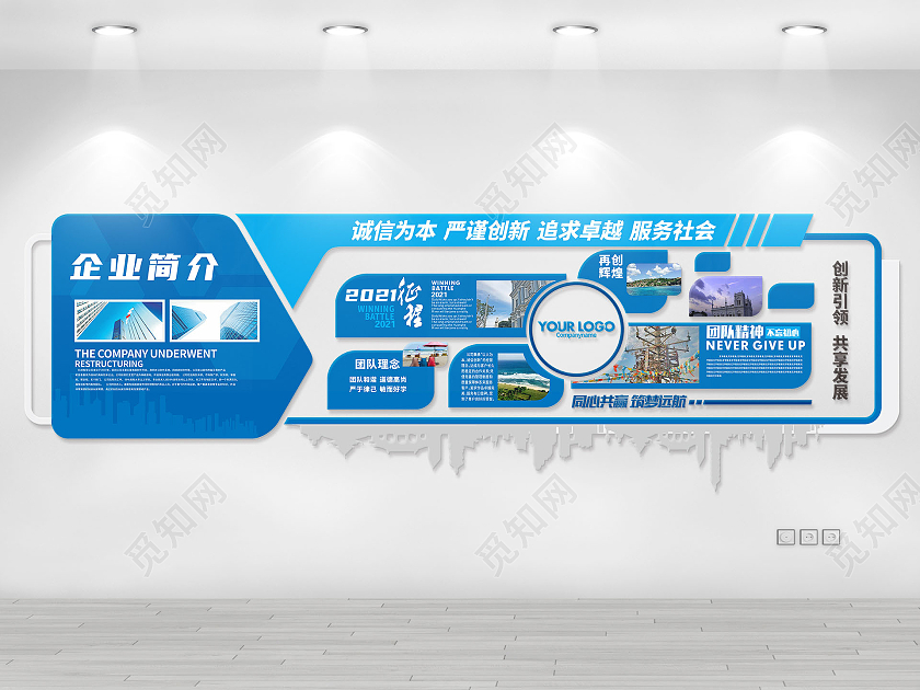 蓝色大气企业简介文化墙企业文化墙