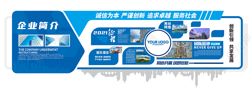 蓝色大气企业简介文化墙企业文化墙