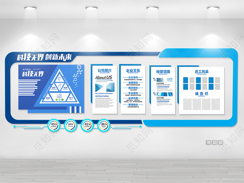 蓝色大气科技企业介绍文化墙企业文化墙