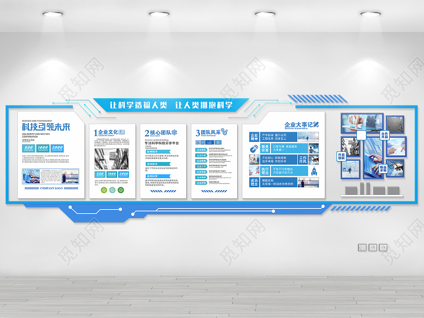 大气蓝色科技企业团队风采核心价值文化墙企业文化墙