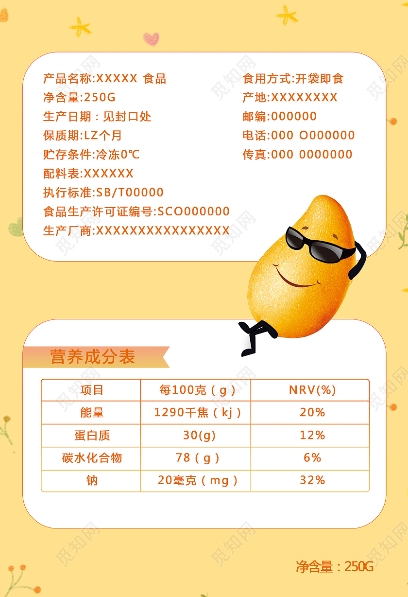 简约小清新可爱新鲜芒果干包装袋