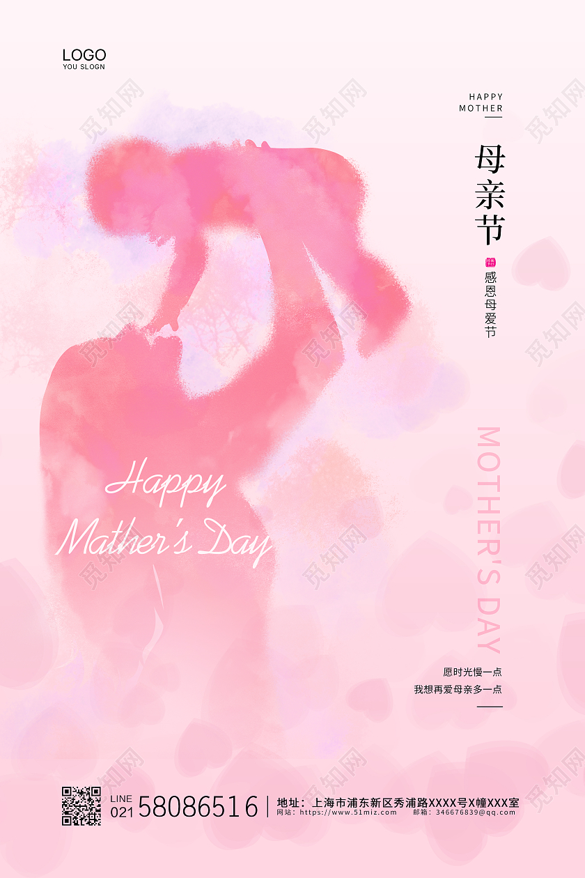 粉色唯美卡通母亲节感恩母亲节节日宣传海报设计