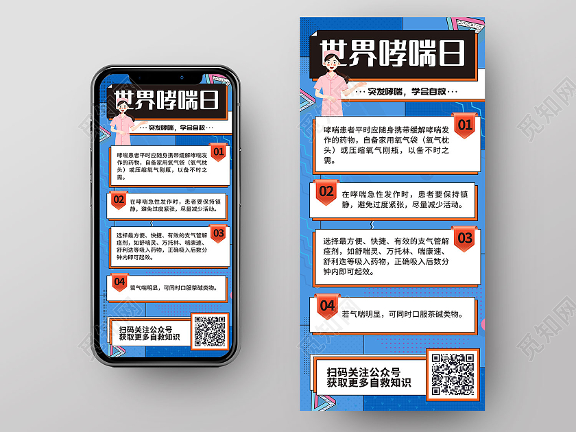 蓝色插画风防治哮喘日手机海报世界防治哮喘日手机海报