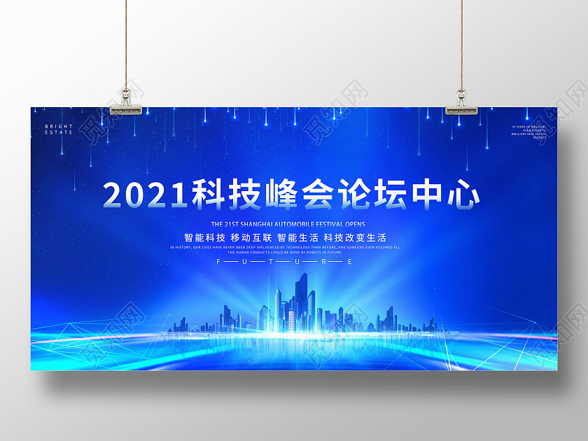 创意2021科技峰会论坛中心科技峰会会议展板科技会议