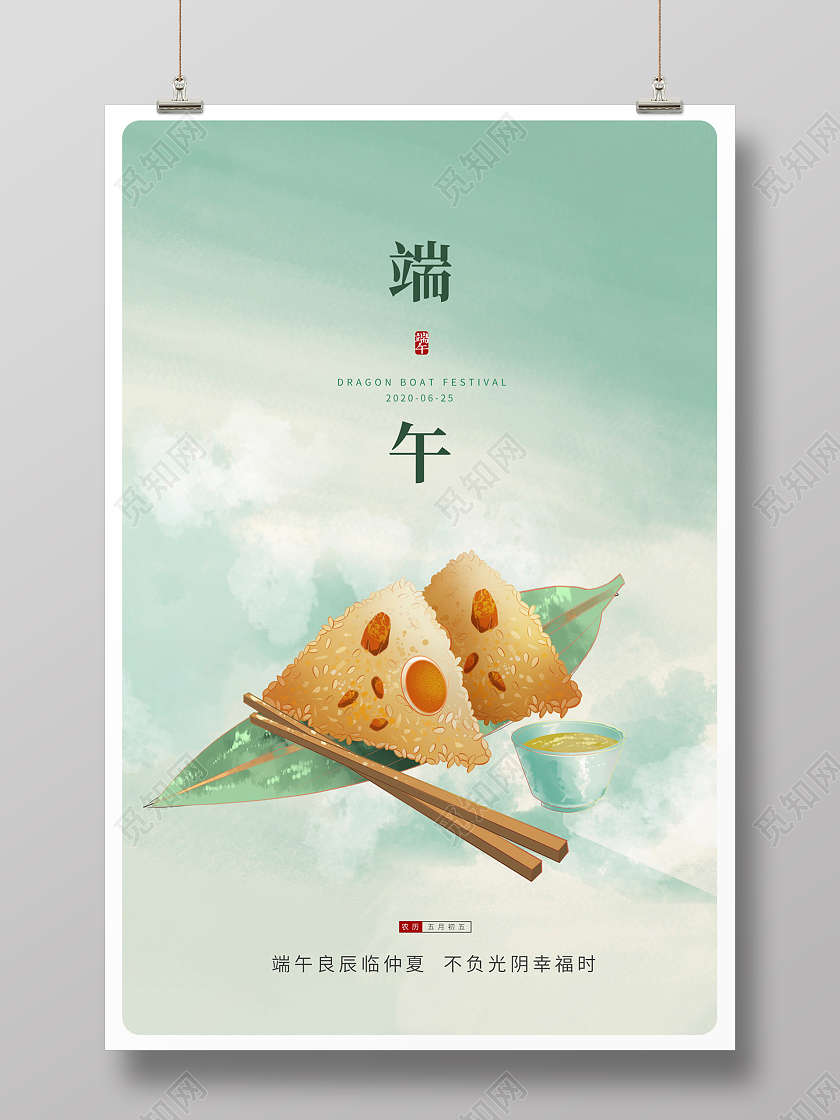 绿色简约大气端午节宣传海报设计