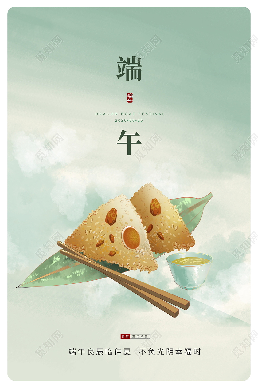 绿色简约大气端午节宣传海报设计