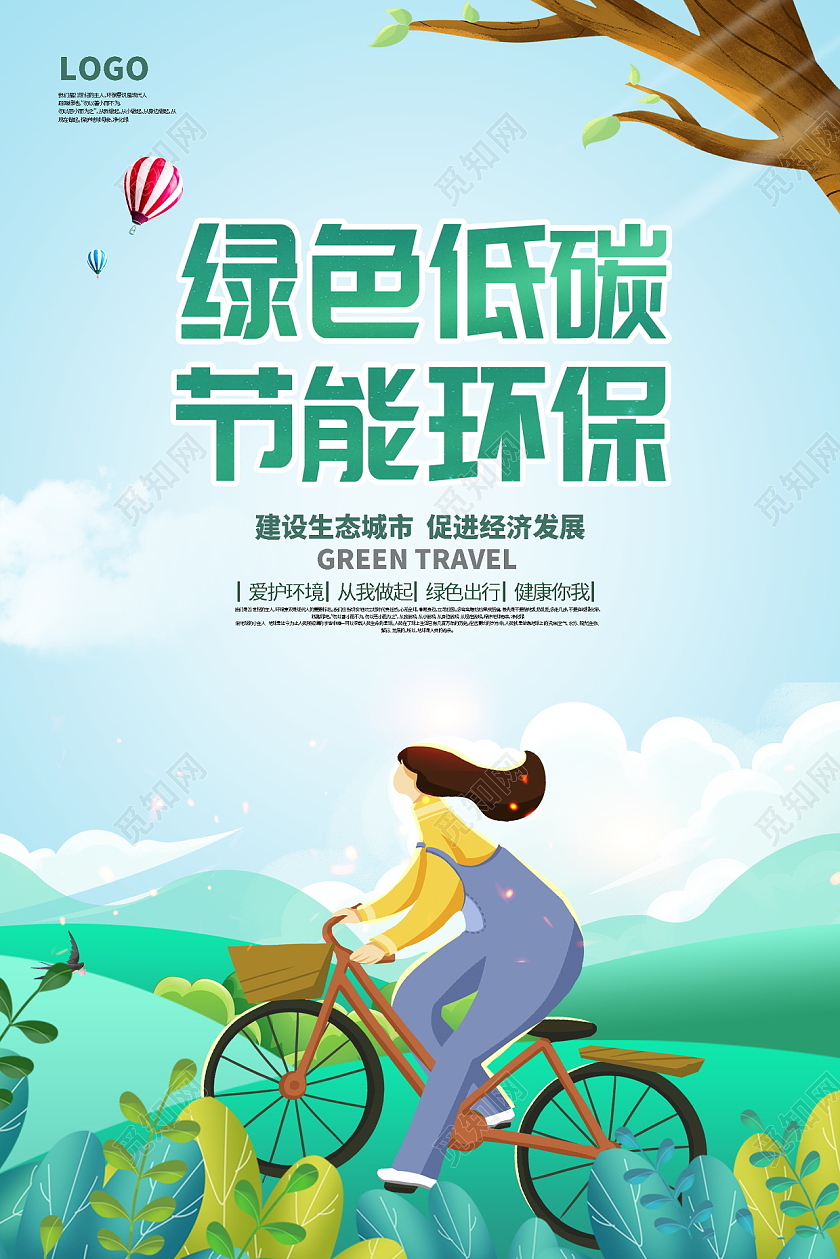 绿色卡通绿色低碳节能环保环保公益展板设计