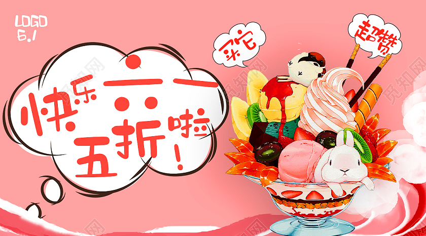 蓝色卡通风快乐六一五折冰淇淋促销微信公众号首图儿童节儿童节公众号首图