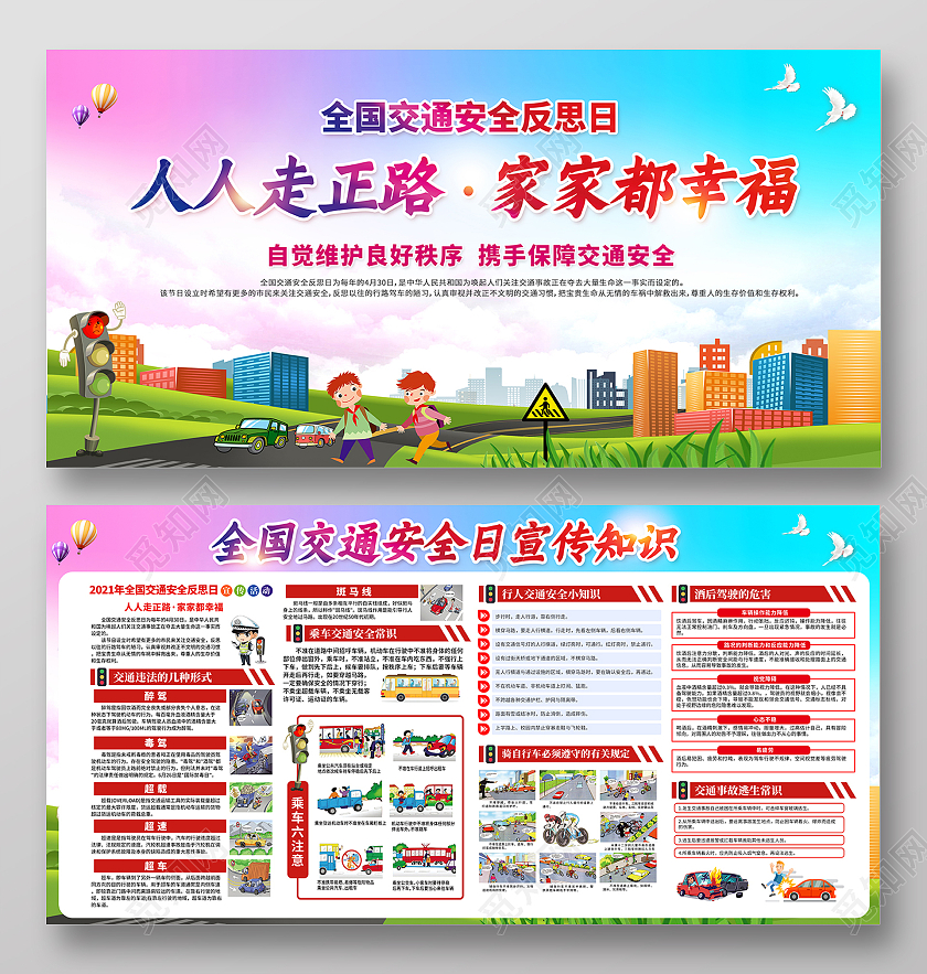 2021全国交通安全反思日宣传栏