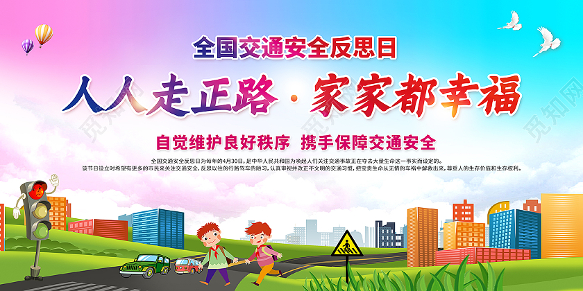 2021全国交通安全反思日宣传栏