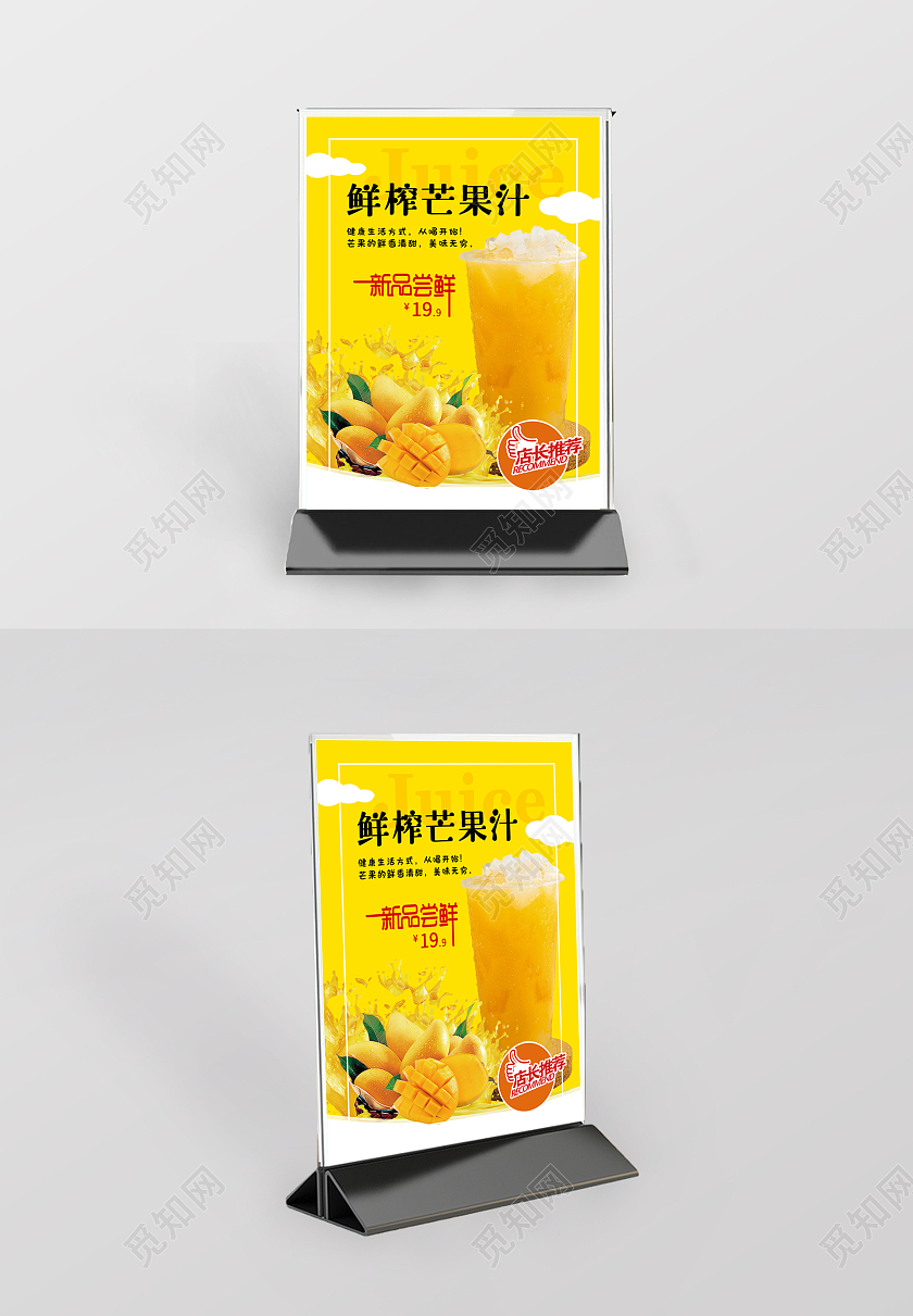 黄色 鲜榨芒果汁 新品尝鲜 芒果 果汁 桌卡果汁餐牌桌卡