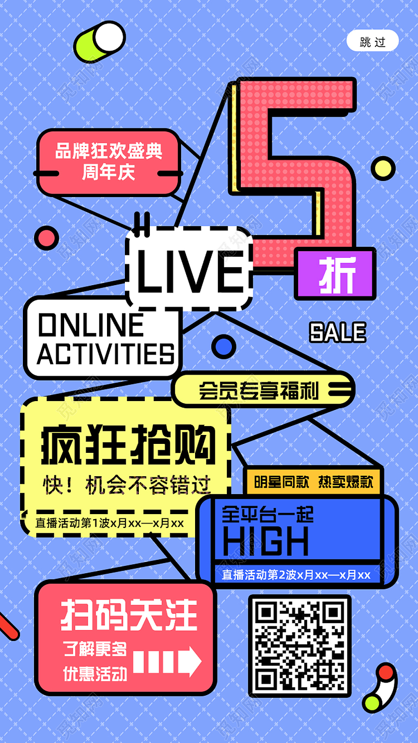 紫色电商品牌狂欢盛典周年庆手机ui海报启动页UI