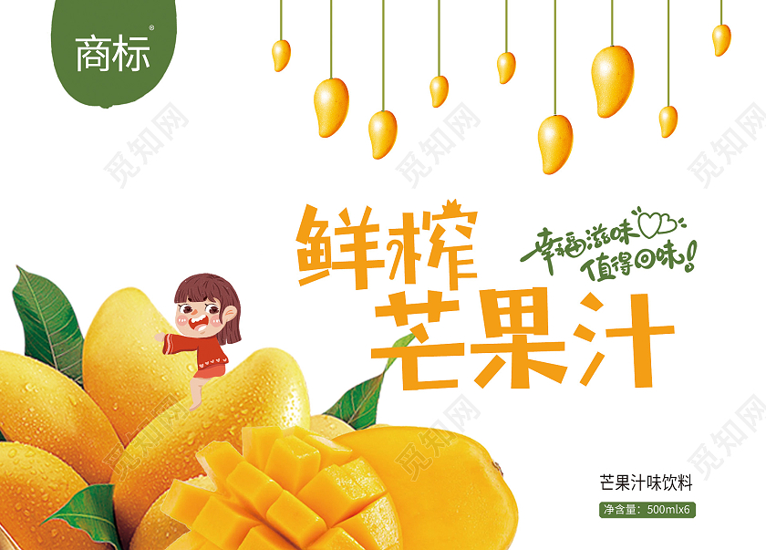 简约大气橘色系鲜榨芒果汁果汁包装盒